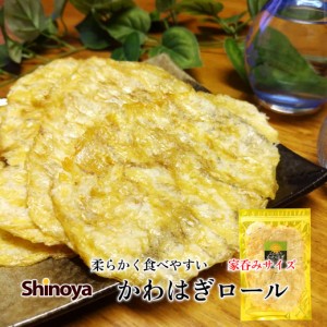 カワハギ 珍味 ふんわり かわはぎロール 家呑みサイズ かわはぎ 65g 高級 お試し おつまみ はぎロール チャック付 お試し 家呑み 珍味工