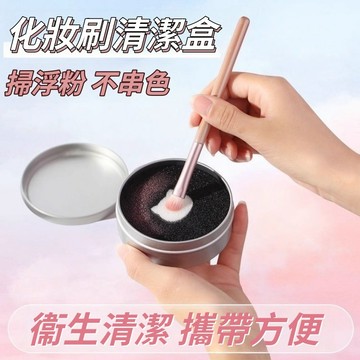 隔日到貨❣️刷具清潔盒 化妝刷清潔盒 化妝刷清潔工具 海綿清潔用具 洗刷神器 乾濕兩用 刷具清潔 刷具換色 刷具清洗