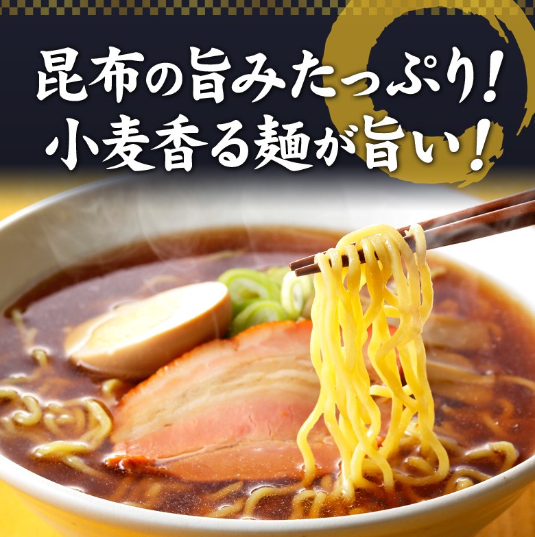 ラーメン お取り寄せ 北海道極み昆布醤油 5食セット しょうゆ 醤油