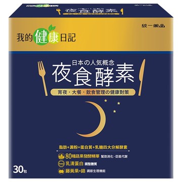 我的健康日記 夜食酵素  30包  4g  1盒