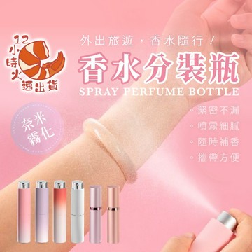 【現貨&限時免運中】香水分裝瓶 攜帶方便 可上機 香水瓶 分裝瓶 旋轉香水瓶 香水噴瓶 酒精瓶 酒精分裝瓶 旋轉香水分裝