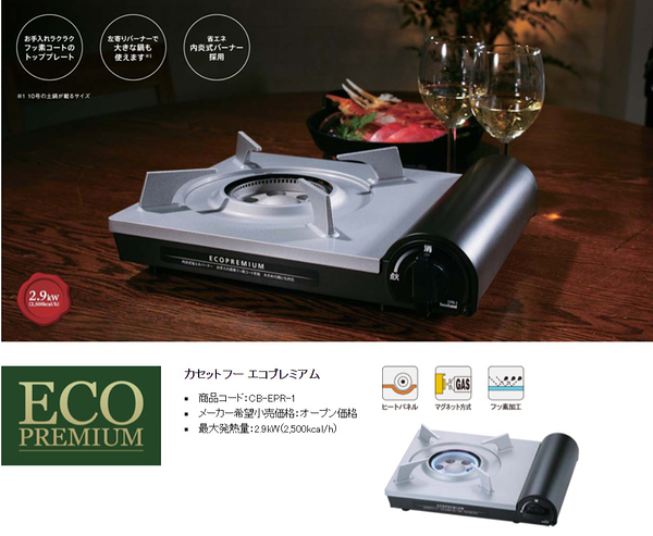 現貨速出 日本Iwatani 磁式內焰式瓦斯爐 2.9kw ECO CB-EPR-1 卡式爐 便攜爐 煮小火鍋