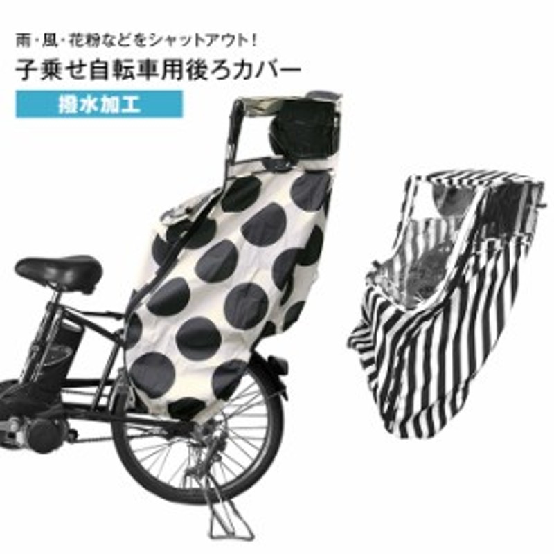 ベビー カバー Fabhug 子乗せ自転車用後ろカバー 子供乗せ 風防 風除け 風よけ 雨よけ 雨除け 防寒 カバー 入園準備 ベビー用品 自転車カ 通販 Lineポイント最大1 0 Get Lineショッピング