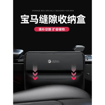 寶馬1五3系三5系7系x1 x3 x5車內飾用品座椅縫隙中控扶手箱儲物盒