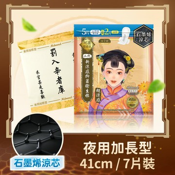 Mdmmd.抑菌衛生棉超涼感石墨烯夜用加長型41cm 7片增量版