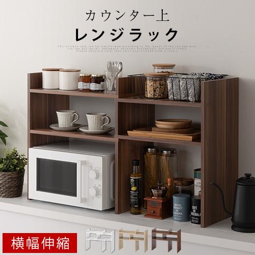 レンジラック 2段 おしゃれ キッチンラック カウンター上収納