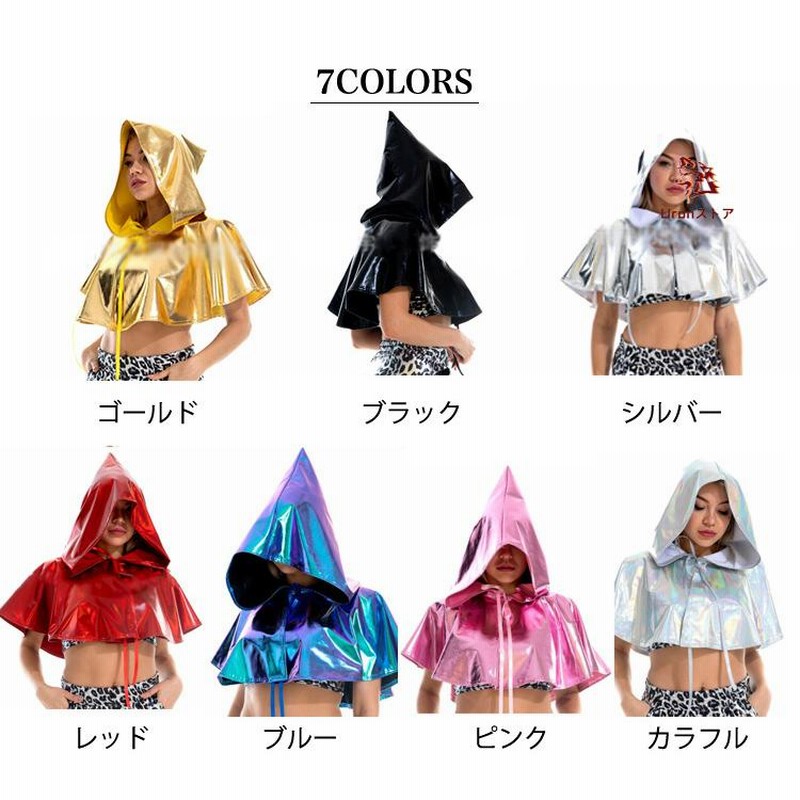 ダンス衣装 マント ハロウィン コスプレ ケープ メタリック ダンス衣装 マント ハロウィン コスプレ ケープ メタリック
