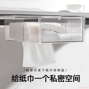 桃園出貨✨桌下隱形抽屜式紙巾盒桌底下隱藏雜物辦公文具收納盒多功能抽紙盒