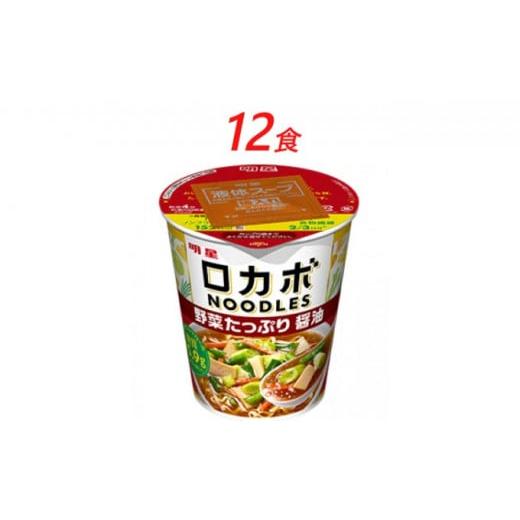 ふるさと納税 埼玉県 嵐山町 明星食品　ロカボNOODLESおいしさプラス　こってり醤油　12食