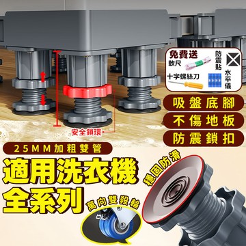 【隔日達🔥升級加厚承重】通用洗衣機底座 洗衣機防震 洗衣機墊高 洗衣機增高 冰箱底座 冰箱墊高 增高架 加粗雙管洗衣機架
