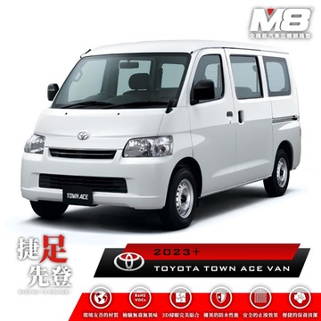 【M8】立體腳踏墊 TOYOTA TOWN ACE (S400) 2023+ 五人座