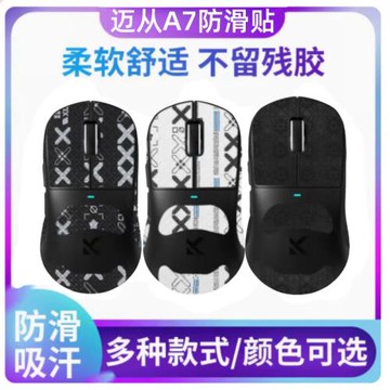 適用邁從A7鼠標防滑貼無線鼠標A7 Pro吸汗掌心貼背貼保護膜