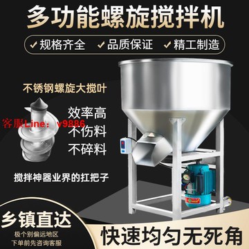 【最低價】【公司貨】加厚不銹鋼飼料拌藥拌料機種子粉末顆粒混合220v家用養殖場攪拌機