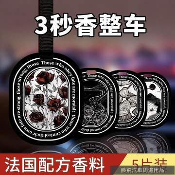 ✨嚴選好貨 網紅車載香薰香片汽車香水掛件車用香膏高檔車內固體香氛掛件持久 汽車香薰