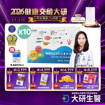 ❮大研生醫❯德國DHA 80%兒童魚油 10盒