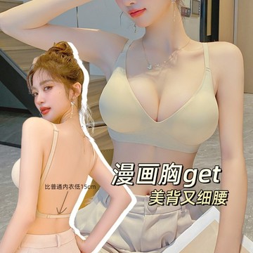 漫畫胸 外擴內衣 大U型 美背內衣 小胸顯大 無痕內衣 外擴顯細腰 性感內衣 無鋼圈 隱形內衣 小胸 聚攏內衣 文胸