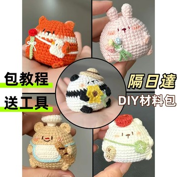 隔日達🎀可愛玩偶掛件毛綫手工編織diy材料包鈎針鈎織手作送禮物打髮時間毛綫手工編織DIY材料包 鈎針手作禮物 手工毛綫編