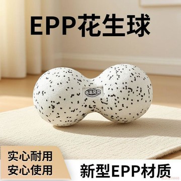 桃園出貨✨EPP瑜伽球拉伸花生球背部按摩納米瑜伽花生球雙筋膜頸椎放鬆神器