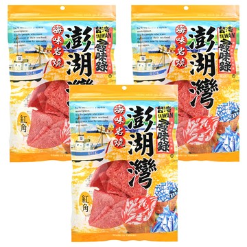台灣尋味錄 澎湖灣紅角 表皮撒上糖粉 口感厚實偏濕潤有嚼勁  110g  3包