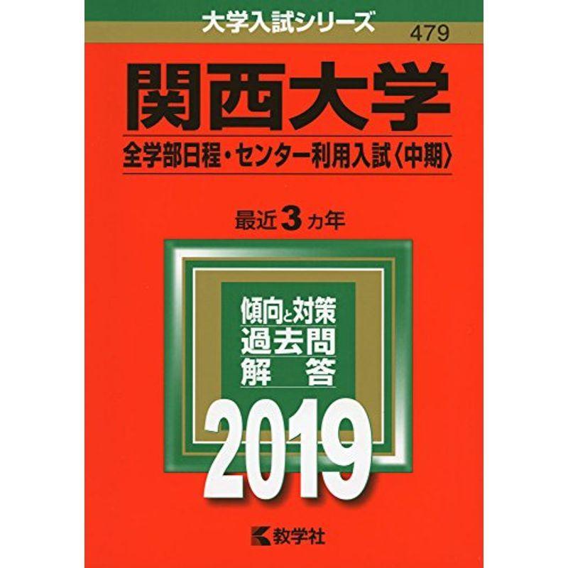 関西大学 赤本 2024 - 語学・辞書・学習参考書