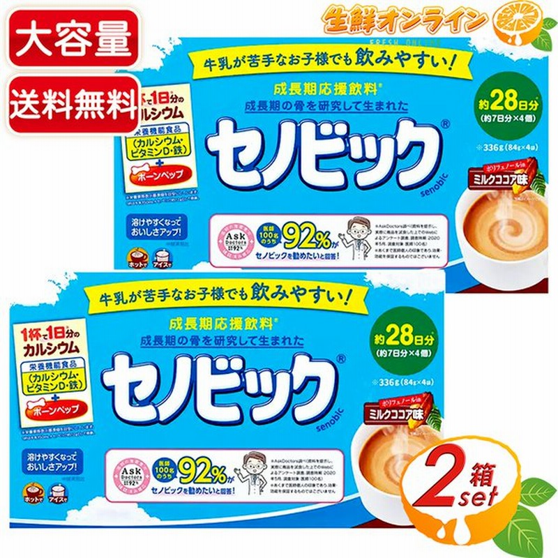 オックスフォードブルー 【20袋】セノビックミルクココア味84g | shanthasportsware.com