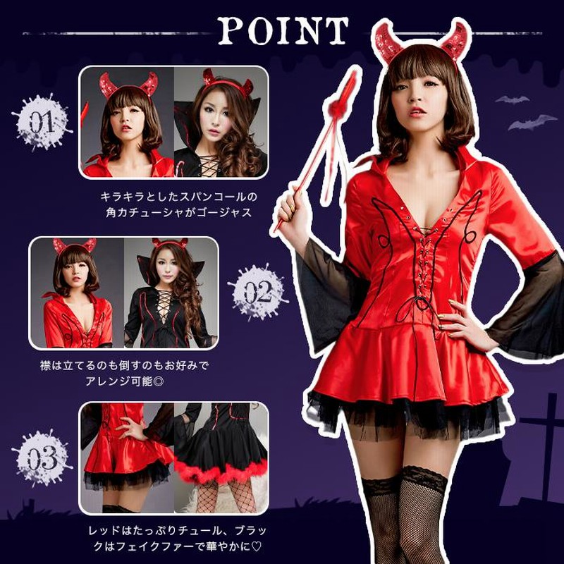 ハロウィン コスプレ 悪魔 デビル コスチューム 仮装 赤 黒