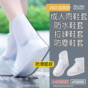 台灣24H出貨 鞋套 防水鞋套 防塵鞋套 防雨鞋套 成人雨鞋套 拉鍊鞋套 防滑鞋套 防落塵鞋套 工人鞋套 油漆鞋套 防滴