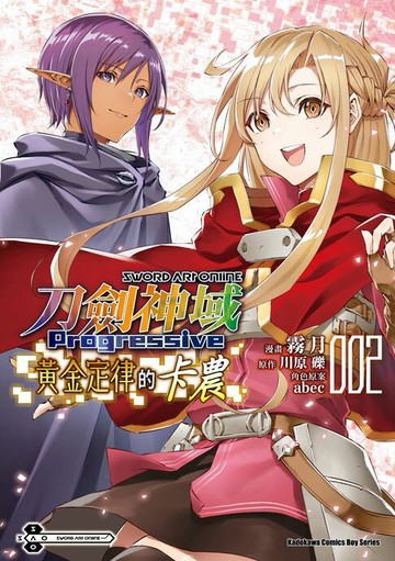 【電子書】Sword Art Online刀劍神域 Progressive 黃金定律的卡農 (2)
