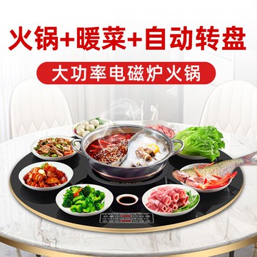 香彩飯菜保溫神器多功能火鍋加熱菜板家用智能旋轉暖菜板飯菜加熱