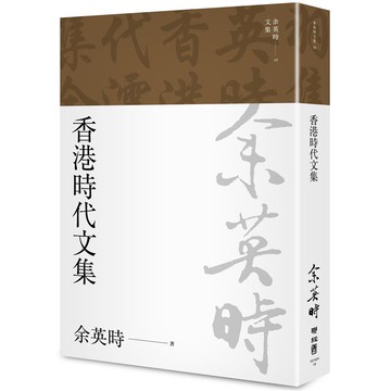 香港時代文集