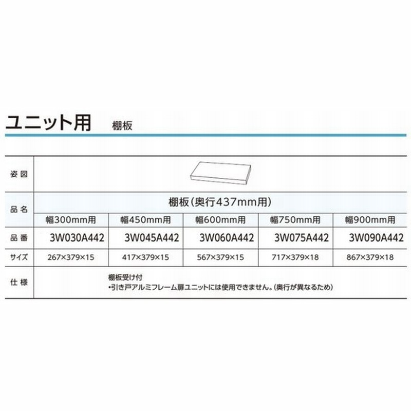 パナソニック リビングステーション New Sクラス オプション 棚板 奥行き442 幅750用 Qs3w075a442 通販 Lineポイント最大0 5 Get Lineショッピング