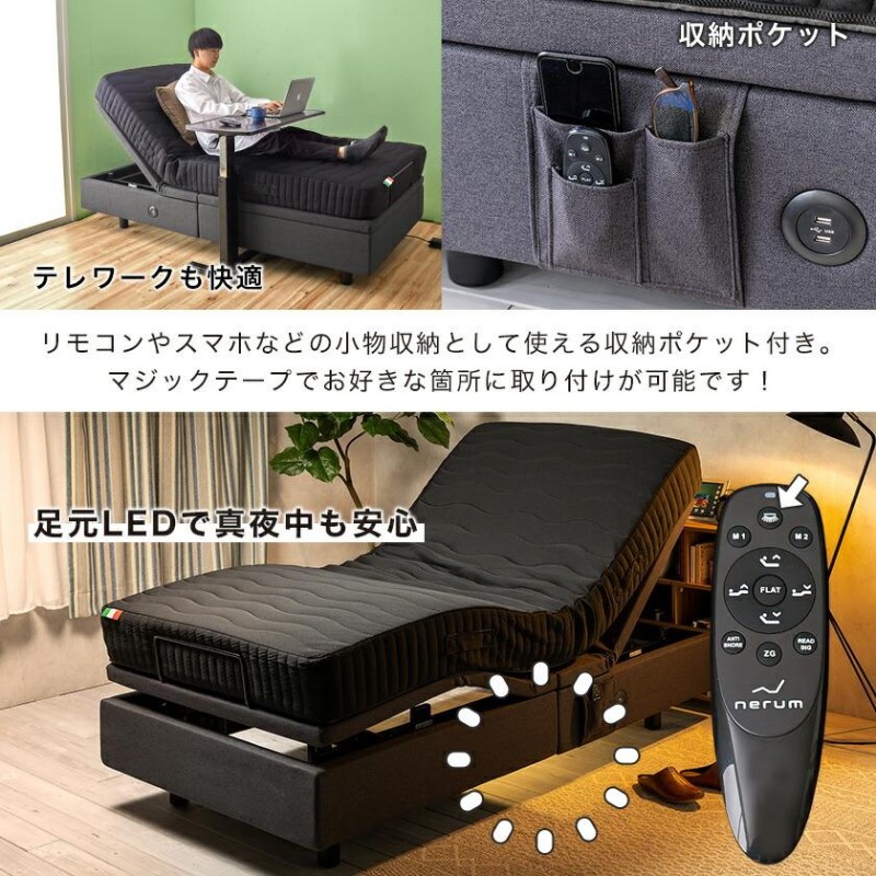 nerum ベッド 電動ベッド セミダブル SD ポケットコイル