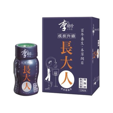 李時珍~本草屋長大人 男孩50ml(12入／盒)