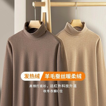 【羊毛&桑蠶絲】自發熱雙面一體絨保暖內衣男款秋冬高領長袖T桖衫