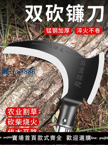 【可打統編 超低價】鐮刀割草砍柴刀除草木柄不銹鋼割草大廉刀砍樹兩用戶外農具雙刃刀