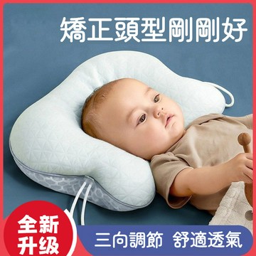 ⚡嬰兒枕 定型枕 新生兒枕頭 新生兒枕 嬰兒定型枕 嬰兒枕頭 防扁頭 頭型枕 兒童枕 寶寶枕頭 頭型枕 枕頭 立體枕