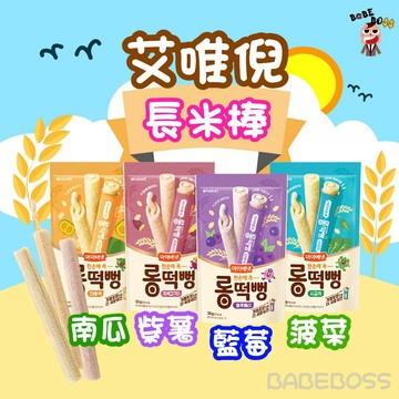艾唯倪ivenet捲心長米棒👶BABEBOSS_媽寶超市👶寶寶米棒 韓國長米棒 嬰幼兒長米棒 寶寶零食 韓國嬰幼兒零食