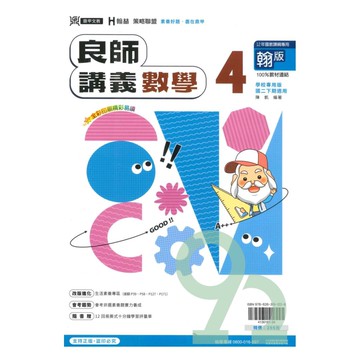 鼎甲國中良師講義翰版數學2下
