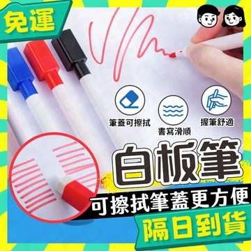 台灣+隔日配🇹🇼白板筆 小白板筆 白板擦 帶刷白板筆 細字白板筆 可擦式白板筆 白板筆 辦公 文具 水性白板筆 彩色筆