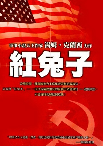 紅兔子：傑克．雷恩系列小說（11）（上下不分售）[二手書_良好]
