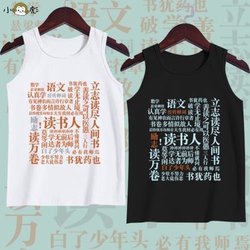 數學語文認真學習讀書人勵志純棉背心男女兒童裝學生款無袖t恤衫