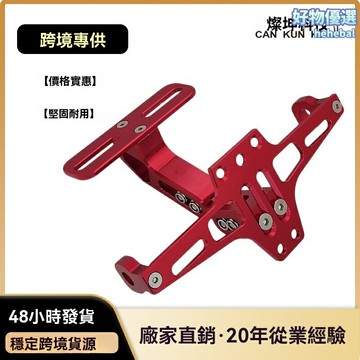 【一鍵伸縮防盜】摩托車牌照架 飛機牌照架 改裝牌照架 摺疊牌照架 CNC鋁合金 電鍍防水 防抖防鏽 適用於各類摩托車型