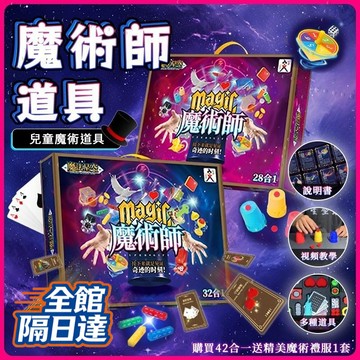 🔥臺灣出貨🔥 星堃樂魔法星空魔術道具 撲剋牌益智互動錶演邏輯思維鍛鍊 魔術道具整蠱道具魔術盒禮盒套裝 魔術禮盒魔術套裝