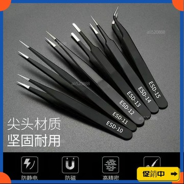 🔥桃園有貨🔥防靜電鑷子 不鏽鋼鑷子 電子零件鑷子 美甲鑷子 精密貼片鑷子 鑷子 夾子vdrb