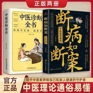 正版🔥斷病如斷案 中醫診斷全書 中醫理論通俗易懂關于中醫的秘密不能只有中醫知道