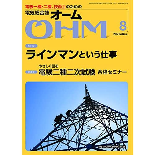 オーム 2022年 08 月号