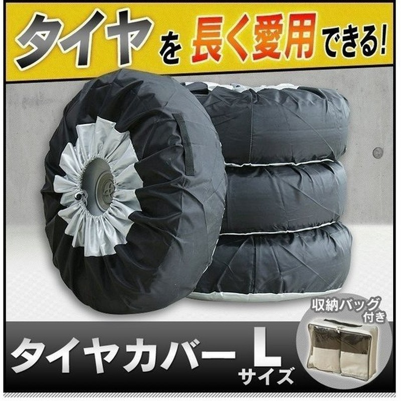 タイヤカバー 4本 Lサイズ タイヤカバー Rv車 タイヤ保管 タイヤ収納 車 保管 長持ち 4枚セット 夏 冬 タイヤカバータイヤ収納 タイヤカバー長持ち Rv車 通販 Lineポイント最大0 5 Get Lineショッピング