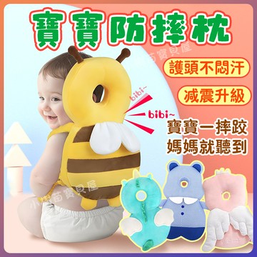 台灣出貨 寶寶學步防摔枕 透氣嬰兒防摔枕頭 學步護頭枕 幼兒學步神器 防撞帽 透氣減震設計 可調節綁帶 防後仰跌倒護頭