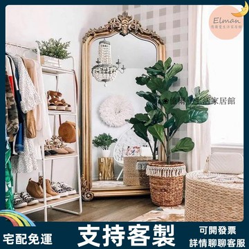 支持客製/鏡 鏡子 穿衣鏡 化妝鏡  浴鏡 廁所鏡子 歐式鵰花復古全身鏡傢居臥室衣帽間穿衣鏡服裝店靠墻落地大鏡