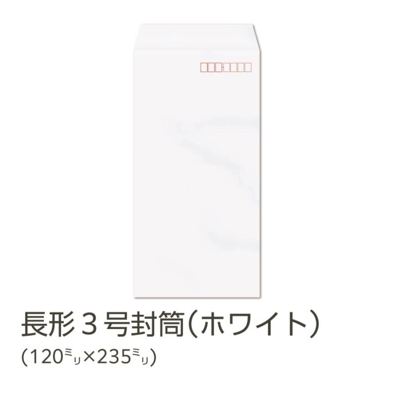 イムラ製 / 長３封筒 ホワイト 80g サイド 貼 1000枚「N3S128/N3S128N